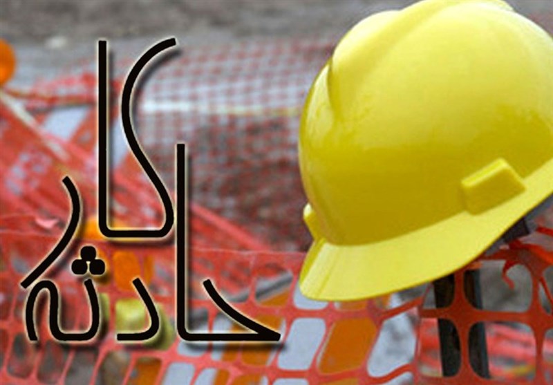 حوادث شغلی جان می‌گیرند؛ نبود ایمنی، تهدید دائمی جان کارگران – تسنیم