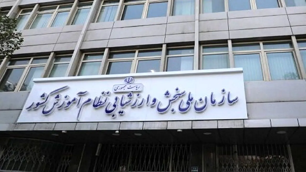 زمان انجام مصاحبه از داوطلبان آزمون سراسری سال ۱۴۰۴ اعلام شد