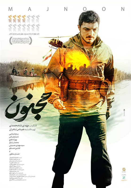 سپاه: فیلم «مجنون» با روایت صادقانه و هنرمندانه شایسته تحسین و حمایت است – تسنیم سپاه: فیلم «مجنون» با روایت صادقانه و هنرمندانه شایسته تحسین و حمایت است – تسنیم