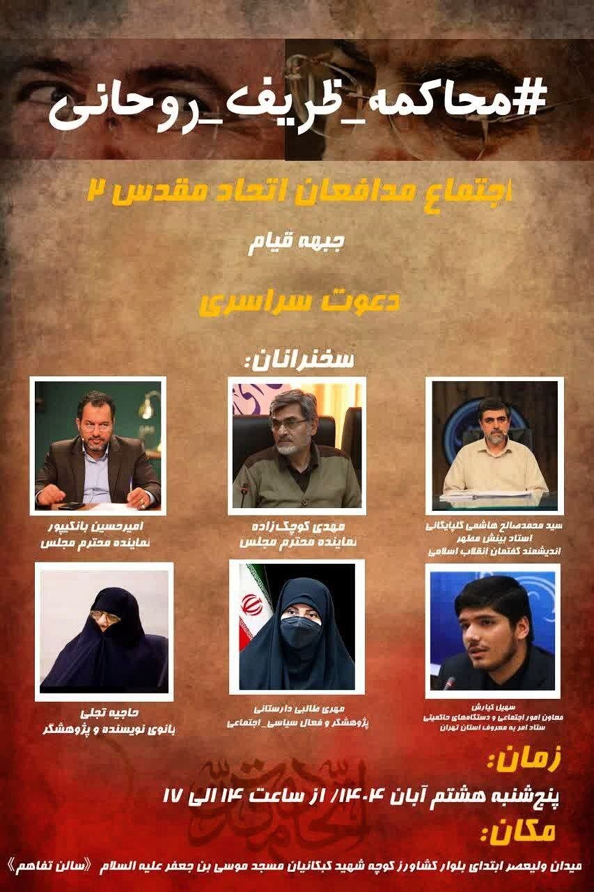 فراخوان اردوکشی خیابانی/ اعلام زمان و مکان تجمع ضد روحانی و ظریف + تصویر فراخوان اردوکشی خیابانی/ اعلام زمان و مکان تجمع ضد روحانی و ظریف + تصویر