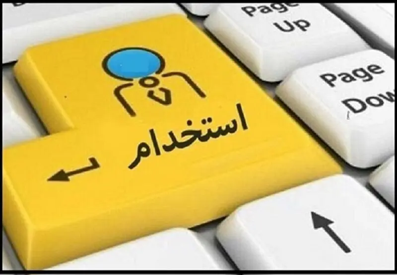 فریب استخدام دستگاه‌های دولتی در دیوار و شیپور را نخورید