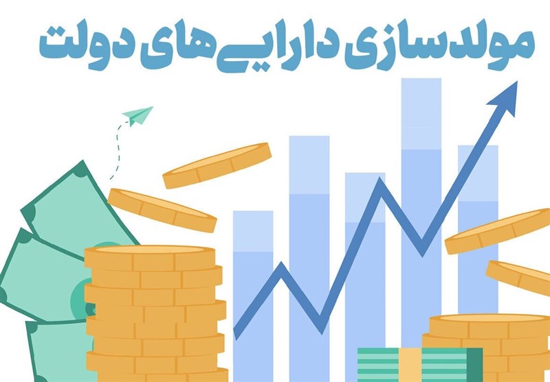 مولدسازی دارایی‌های مازاد و راکد دولت، کلید تامین مالی توسعه زیرساخت‌ها – تسنیم