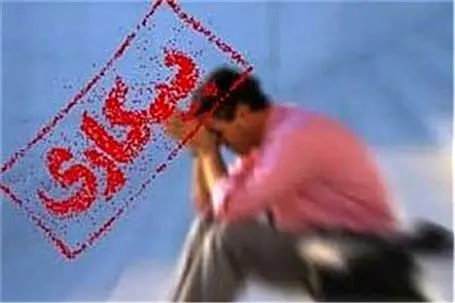 نرخ بیکاری در 28 استان تک‌رقمی شد+ جدول