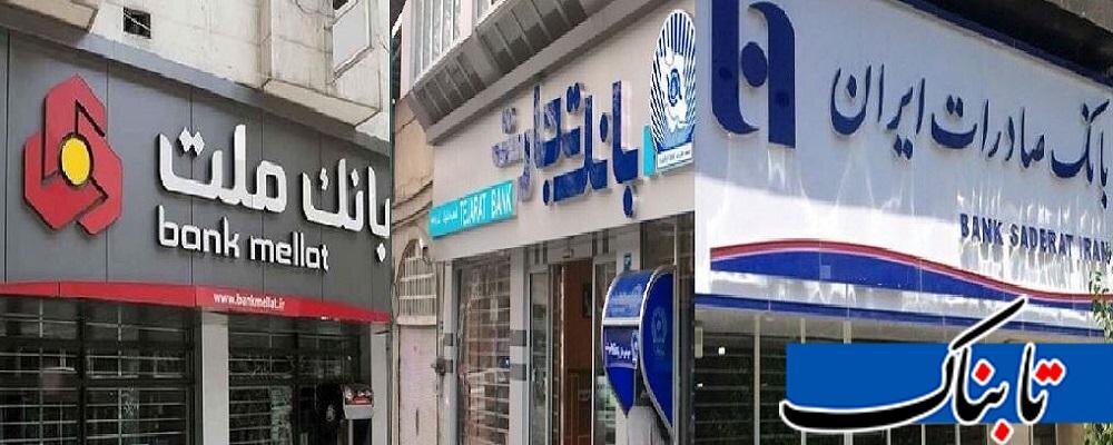 پشت پرده تصمیم دولت برای  فروش سه بانک ملت، تجارت و صادرات در بورس چیست؟