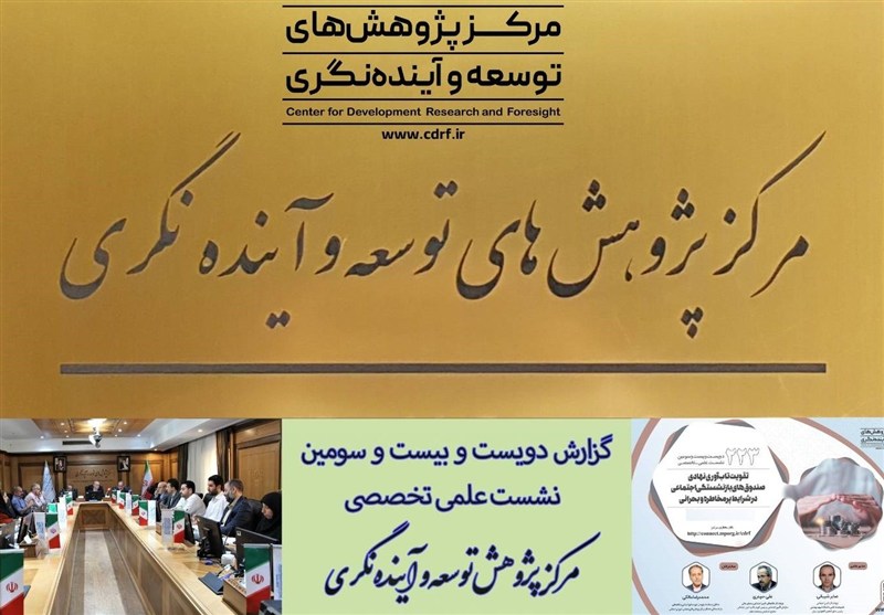 کاهش نسبت پشتیبانی صندوق‌ها، هشداری جدی برای آینده بازنشستگی – تسنیم