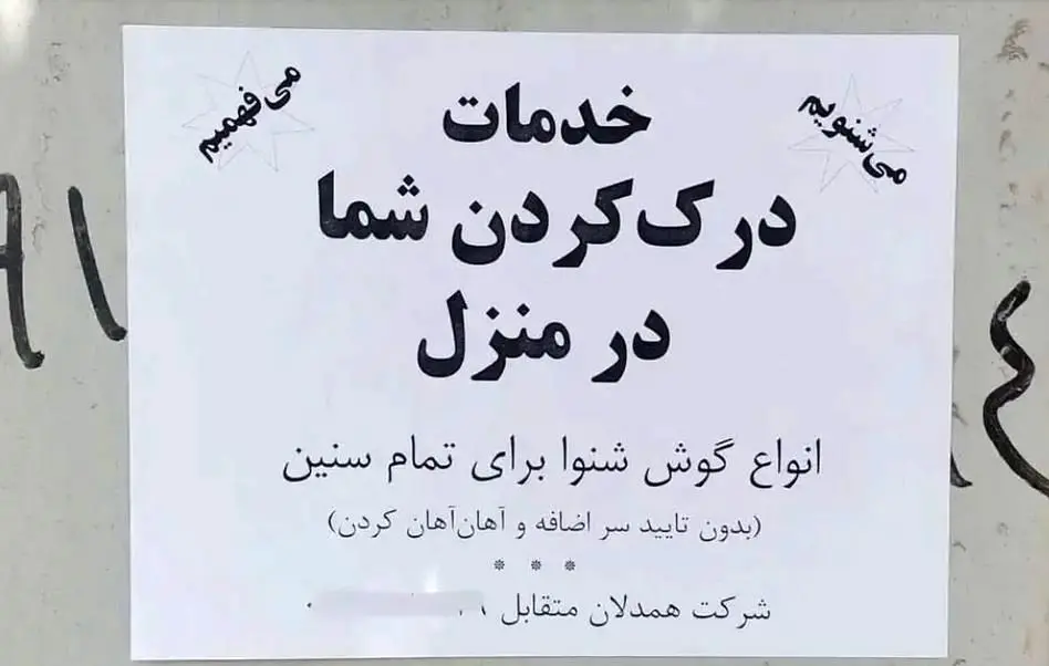 یک شغل عجیب و تازه در ایران معرفی شد