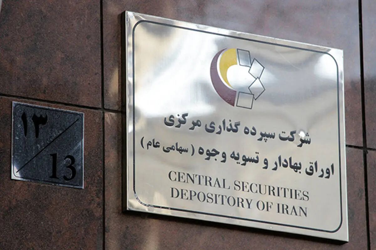 ۲۱۷ همت ارزش تسویه معاملات بازار سرمایه در شهریور امسال بود