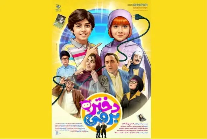 افتتاحیه پرشور دختر برقی در سینما فلسطین تهران؛حضور پرشور هنرمندان سینما