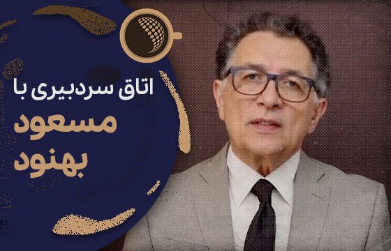 ببینید | نقش امام خمینی (ره) در تغییر رئیس جمهور آمریکا؛ این ثبت شده است / روایت مسعود بهنود از هنر امام خمینی (ره) ببینید | نقش امام خمینی (ره) در تغییر رئیس جمهور آمریکا؛ این ثبت شده است / روایت مسعود بهنود از هنر امام خمینی (ره)