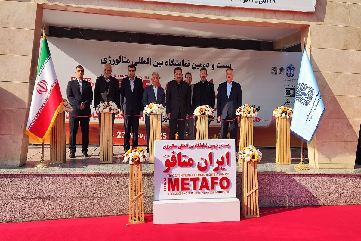 بیست و دومین نمایشگاه «ایران‌متافو» با حضور ۷۲۳ شرکت داخلی و خارجی آغاز به کار کرد