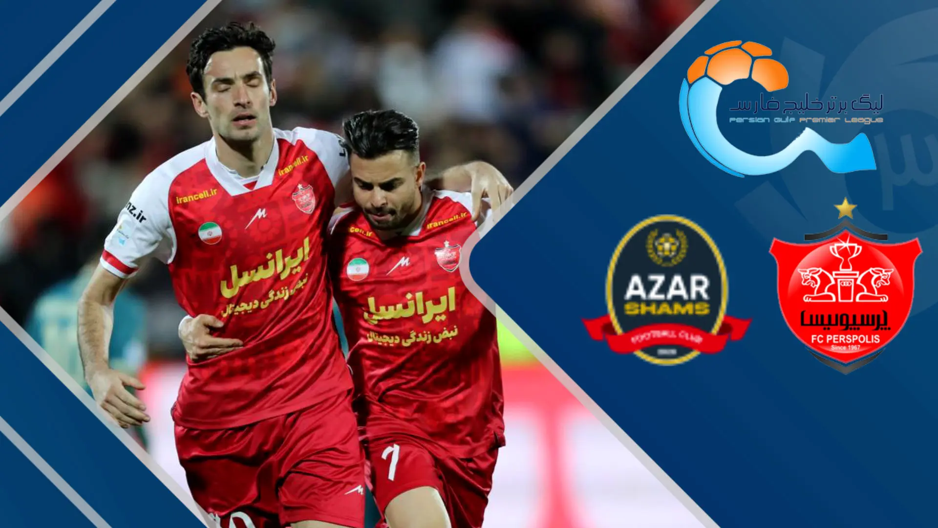 خلاصه بازی شمس آذر وپرسپولیس + حواشی