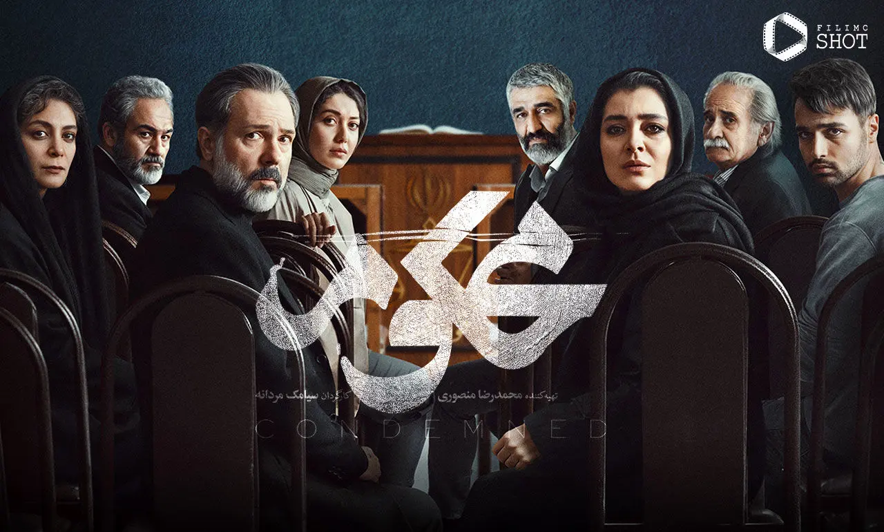 رازهای جنایی «محکوم» در دل تنش‌های روانی