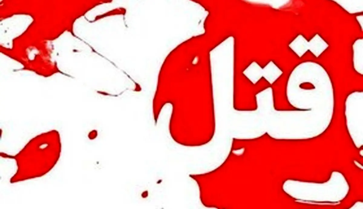 قاتل خواننده محبوب مازندرانی کیست؟