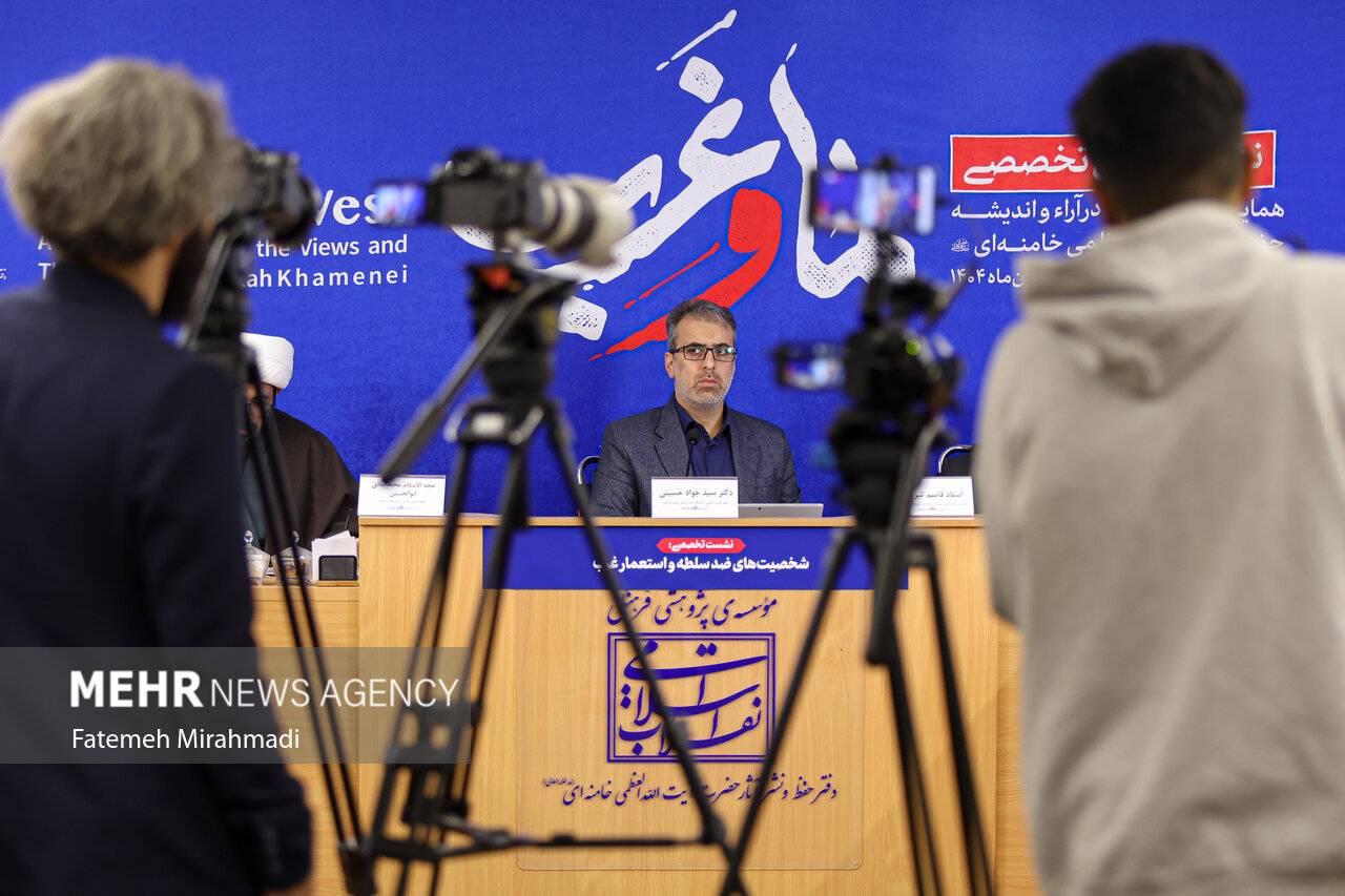 نشست‌های تخصصی همایش «ما و غرب» در اندیشه مقام معظم رهبری