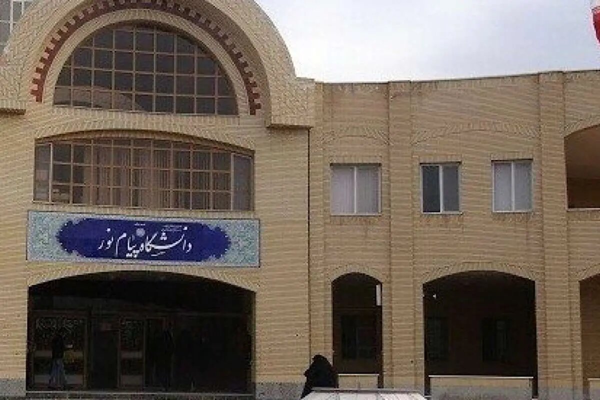 چرا نور دانشگاه “پیام نور” خاموش شد؟/ دانشگاهی که دیگر دانشجو ندارد چرا نور دانشگاه “پیام نور” خاموش شد؟/ دانشگاهی که دیگر دانشجو ندارد