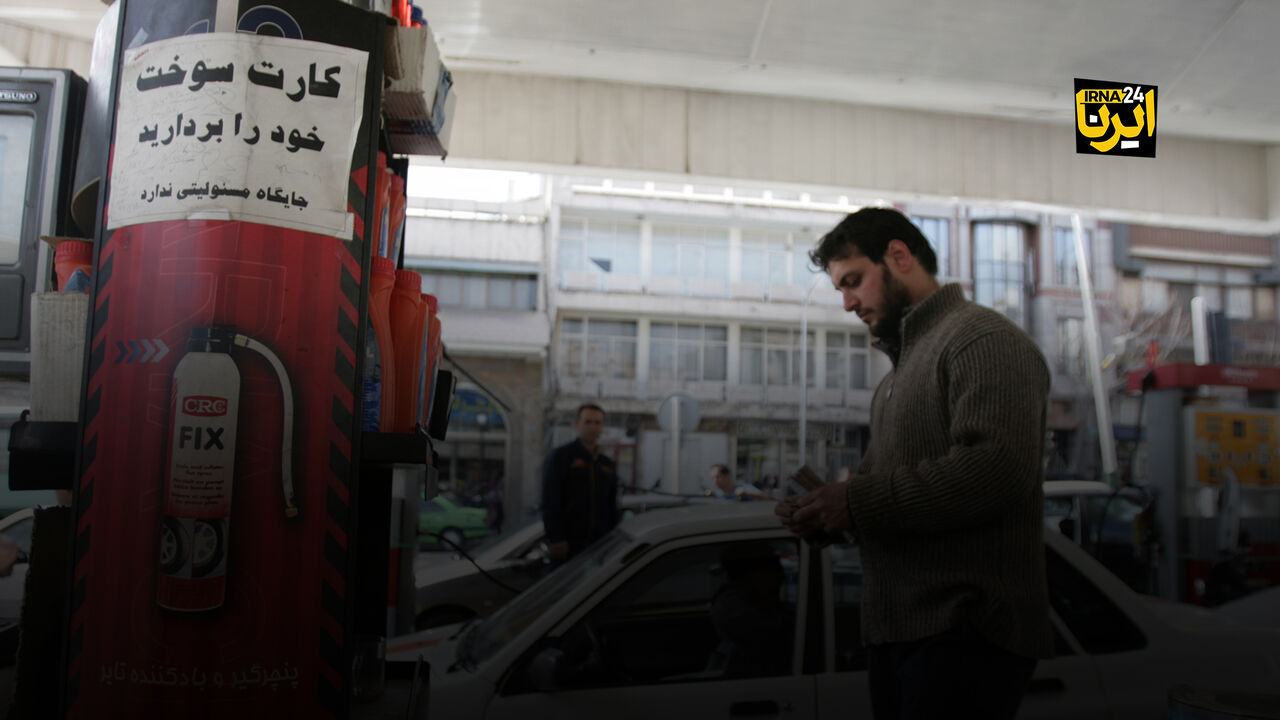 کارت جایگاه سوخت گران شد کارت جایگاه سوخت گران شد