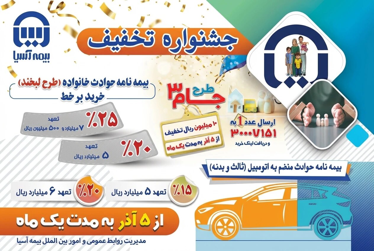 برنامک «یاس»؛ ورود رسمی بیمه آسیا به مرحله تازه‌ای از تحول دیجیتال