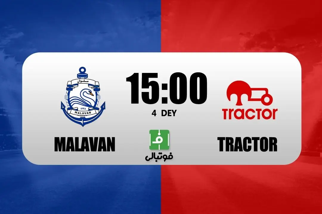 ترکیب تراکتور و ملوان برای دیدار معوقه هفته هفتم اعلام شد