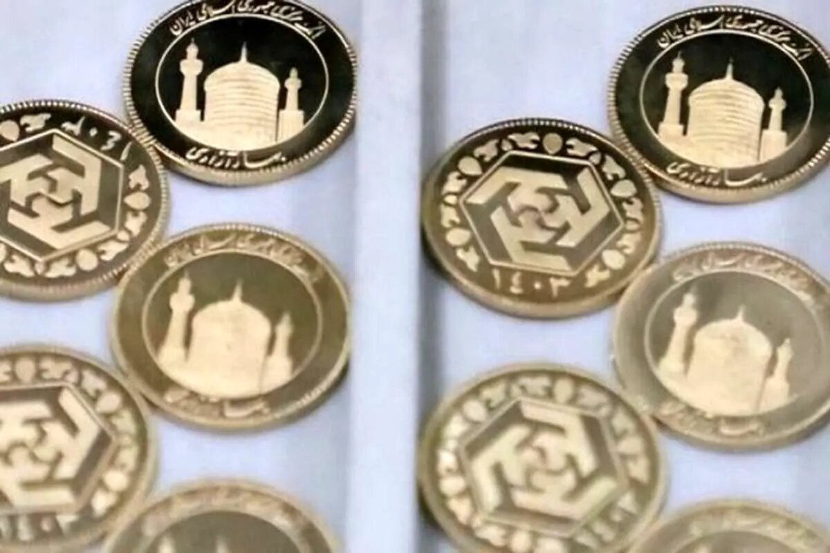 هفتمین مرحله پیش فروش سکه بانک مرکزی ۲۵ آذرماه ۱۴۰۴ برگزار می شود / شروع زمان تحویل ۵ فروردین ماه ۱۴۰۵