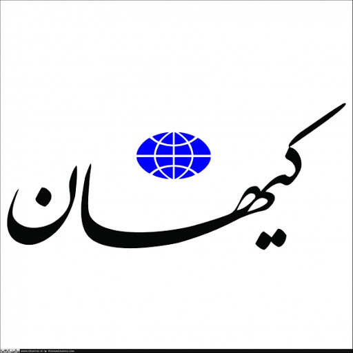 پرونده سازی کیهان برای مدیری که هنوز منصوب نشده