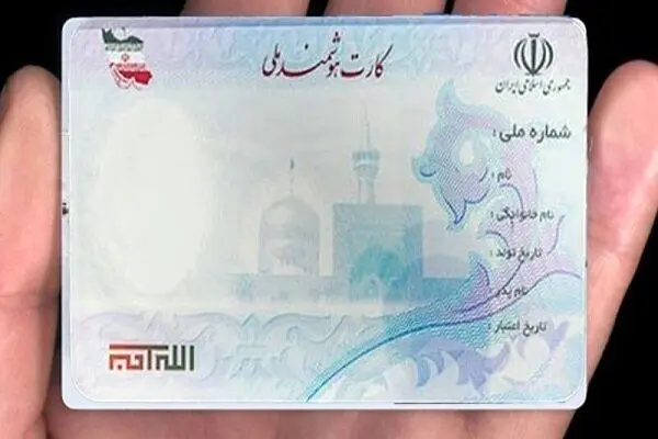 آخرین خبر از صدور کارت ملی هوشمند