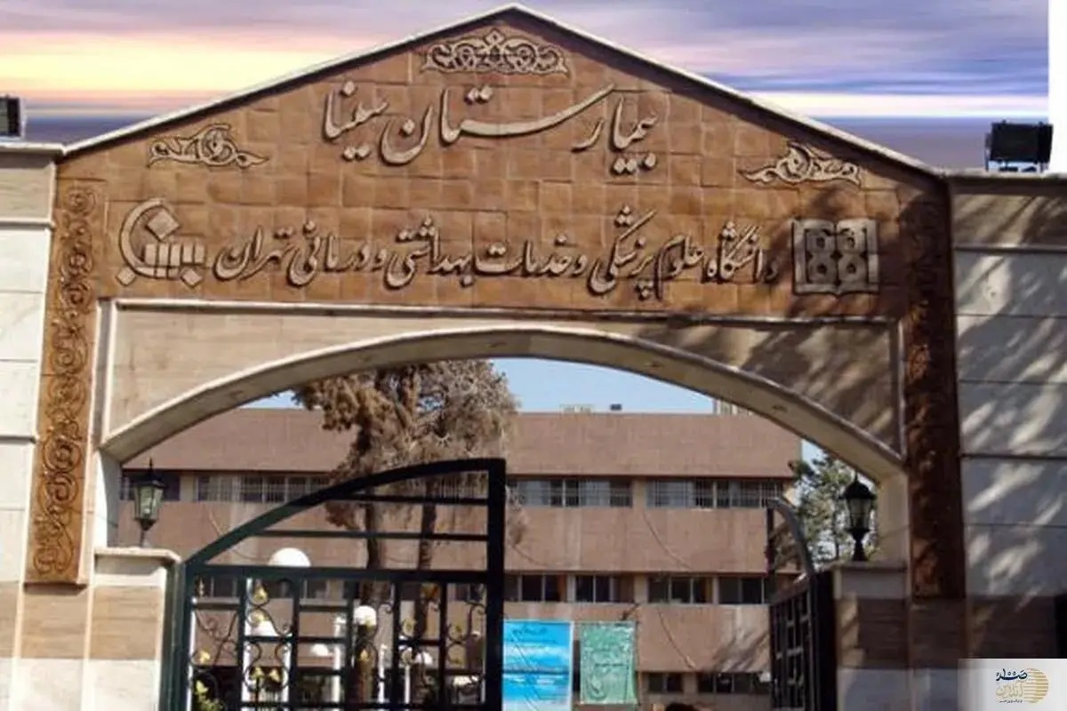 اطلاعیه دانشگاه علوم پزشکی درباره حادثه پرتاب گاز اشک‌آور به محوطه بیمارستان سینا