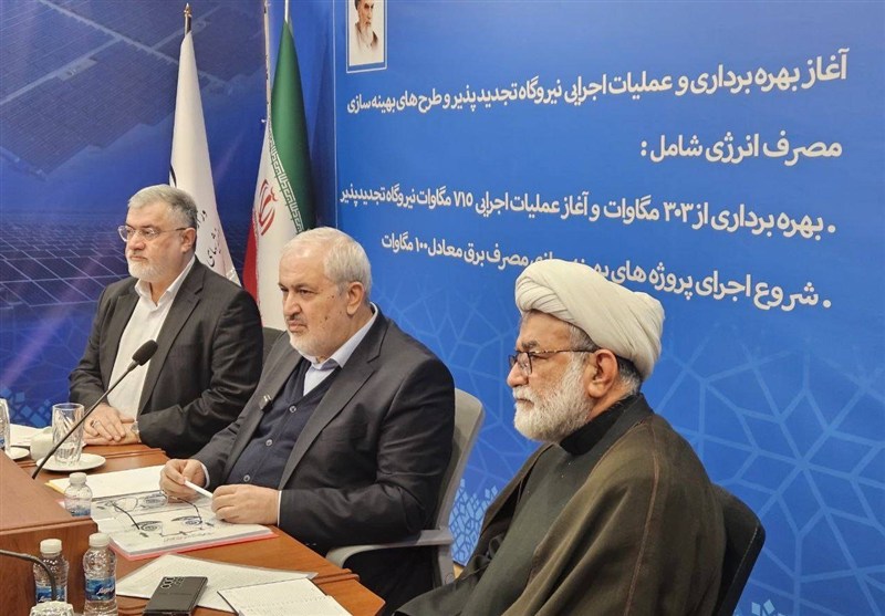 بهره‌برداری از 303 مگاوات نیروگاه تجدیدپذیر در تهران آغاز شد – تسنیم