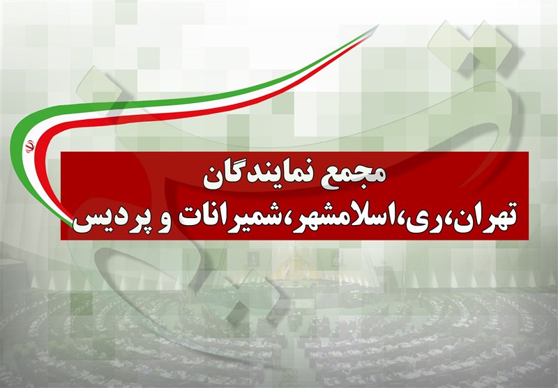 جلسه نمایندگان استان تهران با اصناف – تسنیم