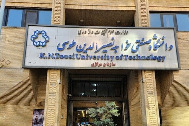 دانشگاه خواجه نصیرالدین طوسی اطلاعیه داد دانشگاه خواجه نصیرالدین طوسی اطلاعیه داد