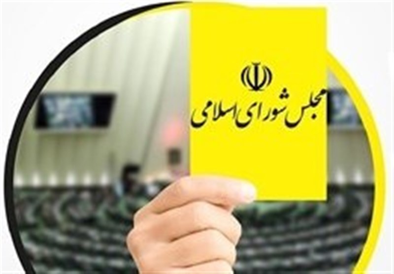 دومین کارت زرد مجلس به میدری – تسنیم دومین کارت زرد مجلس به میدری – تسنیم