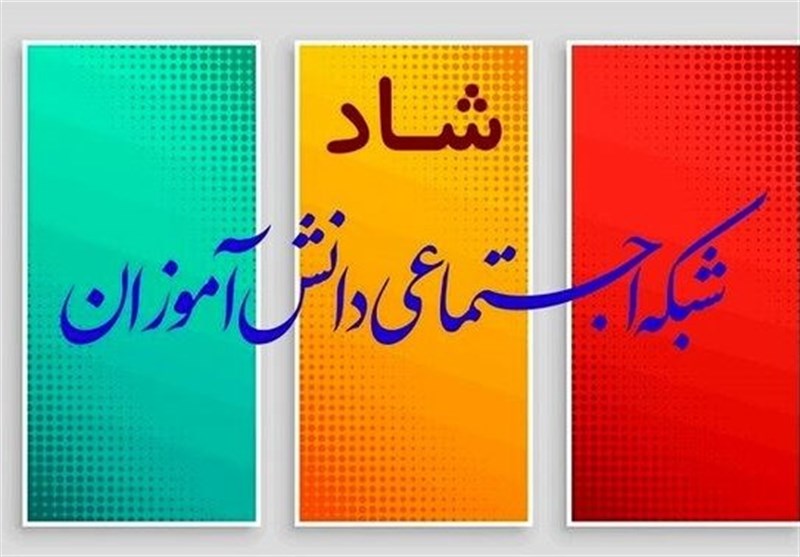 رفع اختلال «شاد» از دو روش امکان‌پذیر است – تسنیم