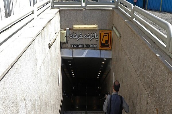 سرویس‌دهی مترو در ایستگاه ۱۵خرداد به حالت عادی بازگشت