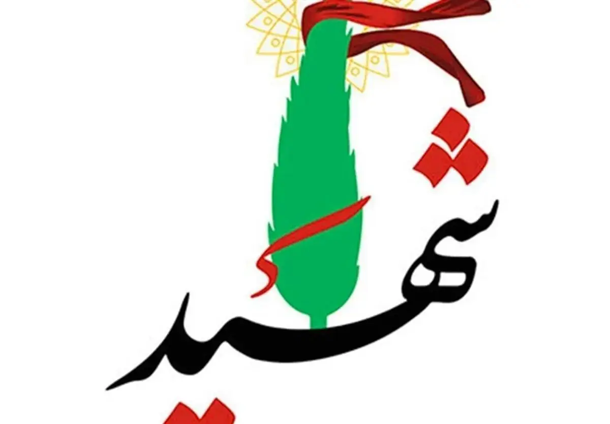 شهادت مأمور فراجا در ایرانشهر شهادت مأمور فراجا در ایرانشهر