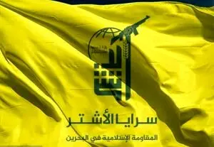 هشدار مقاومت اسلامی بحرین درباره ماجراجویی آمریکا در ایران هشدار مقاومت اسلامی بحرین درباره ماجراجویی آمریکا در ایران