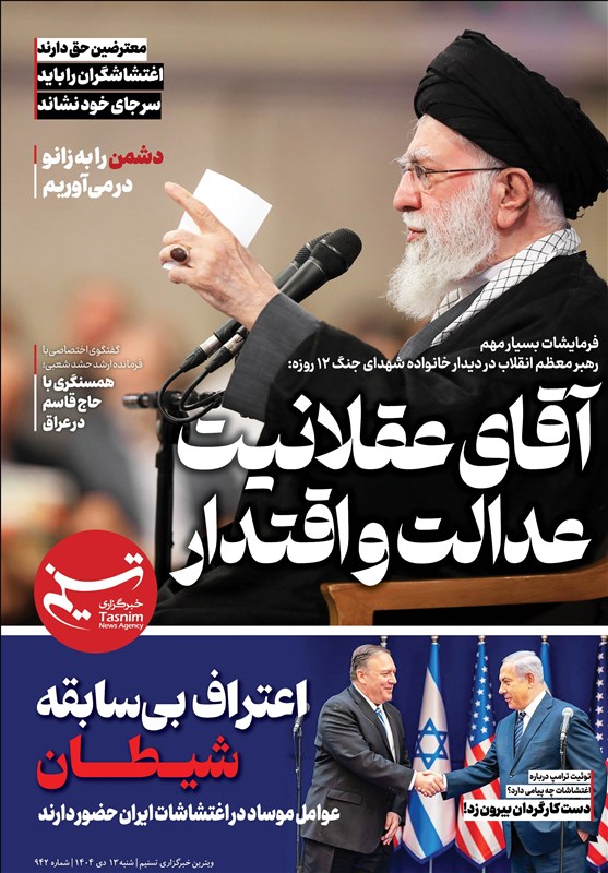 ویترین تسنیم شماره 942/ «آقای عقلانیت، عدالت و اقتدار» – تسنیم