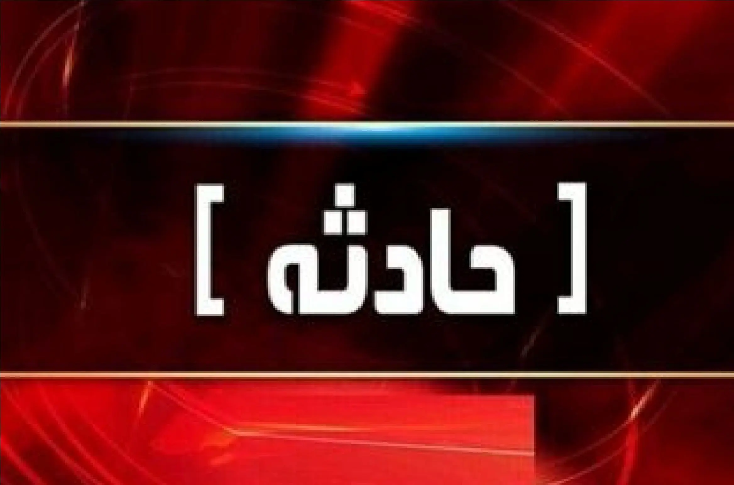 جزئیات جدید از انفجار در پالایشگاه ششم پارس جنوبی