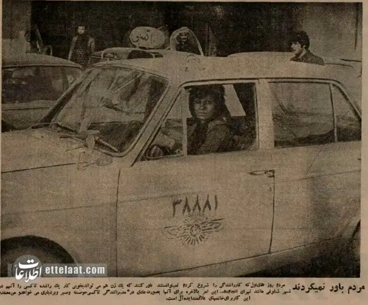 تصویر حکیمه فرهود، اولین زن راننده تاکسی در ایران تصویر حکیمه فرهود، اولین زن راننده تاکسی در ایران