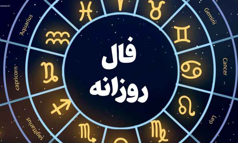 فال روزانه شخصی 30 بهمن 1404 فال روزانه شخصی 30 بهمن 1404
