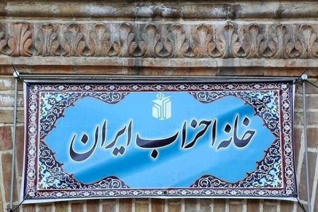 لایحه جدید قانون احزاب سال ۱۴۰۵ در راه مجلس + جزئیات لایحه جدید قانون احزاب سال ۱۴۰۵ در راه مجلس + جزئیات