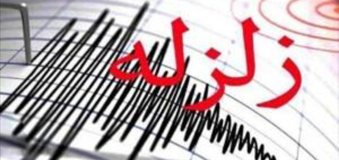 زلزله در لرستان زلزله در لرستان