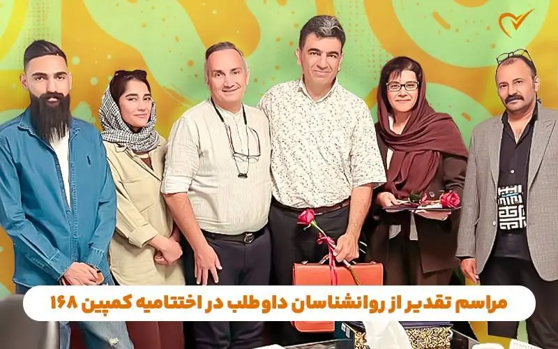 روایت همراهی روانشناسان سراسر کشور در «کمپین ۱۶۸» سلامت اول روایت همراهی روانشناسان سراسر کشور در «کمپین ۱۶۸» سلامت اول