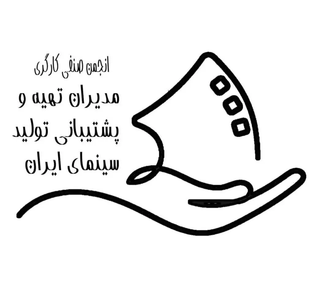 اطلاعیه رسمی انجمن صنفی مدیران تهیه و پشتیبانی تولید سینمای ایران؛ اعلام راهبرد تعیین نرخ دستمزد سال ۱۴۰۵ اطلاعیه رسمی انجمن صنفی مدیران تهیه و پشتیبانی تولید سینمای ایران؛ اعلام راهبرد تعیین نرخ دستمزد سال ۱۴۰۵