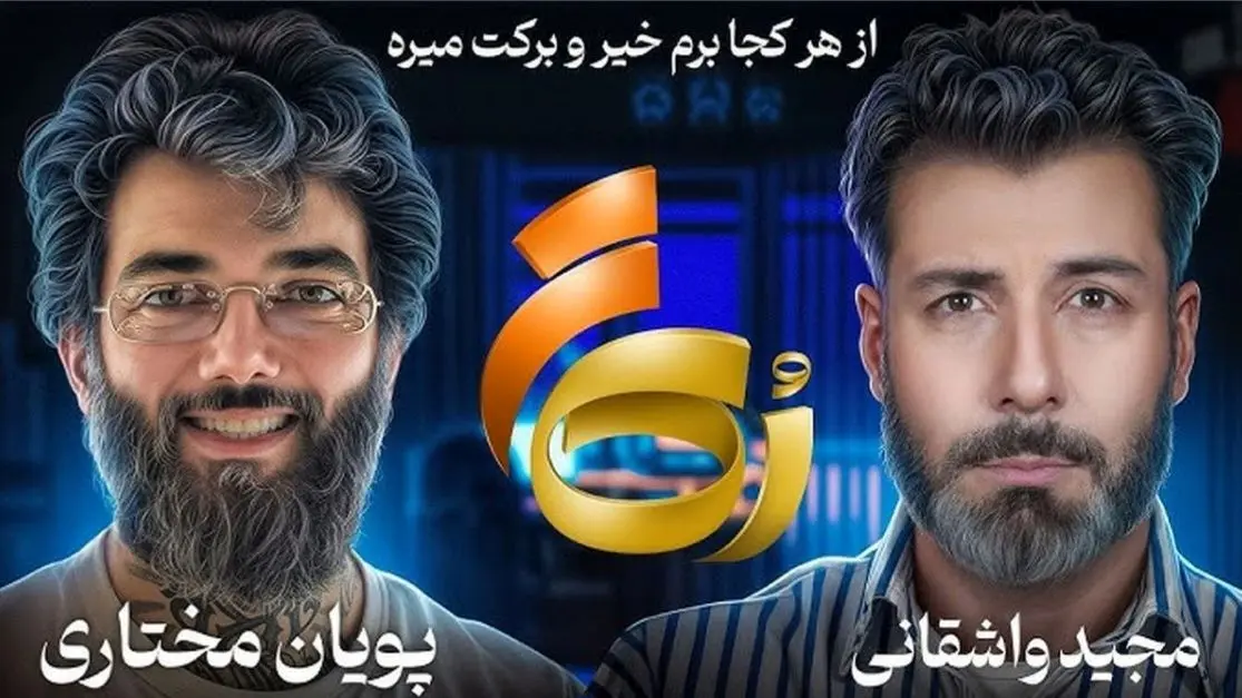 تغییر پویان مختاری از استایل تتویی به استایل آخوندی/ویدیو تغییر پویان مختاری از استایل تتویی به استایل آخوندی/ویدیو