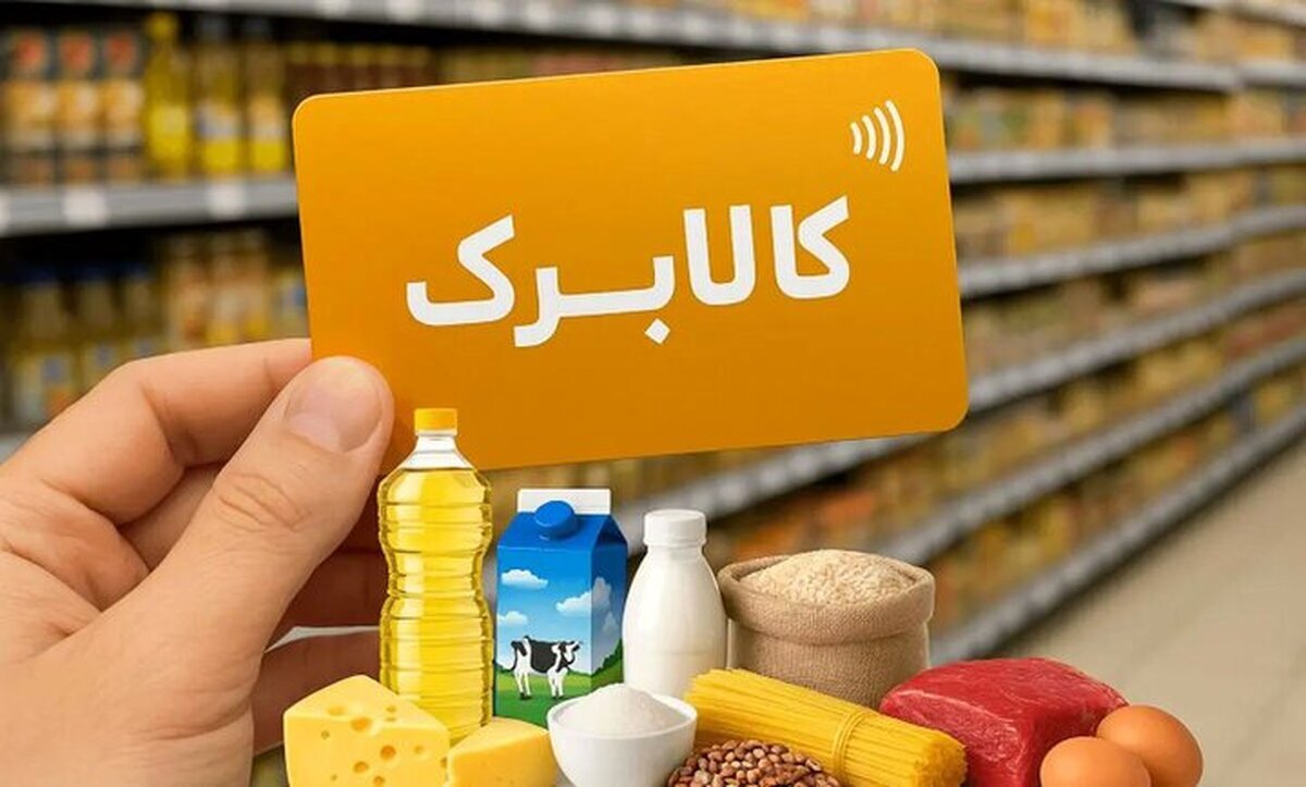 خبر مهم از افزایش اعتبار کالابرگ الکترونیک/ وزارت کار چه رقمی برای افزایش کالابرگ پیشنهاد داد؟ خبر مهم از افزایش اعتبار کالابرگ الکترونیک/ وزارت کار چه رقمی برای افزایش کالابرگ پیشنهاد داد؟