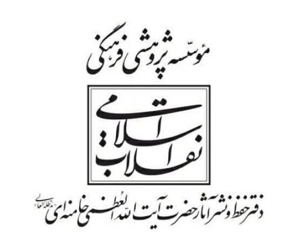پاسخ دفتر حفظ و نشر آثار رهبر شهید به انتساب یک شعر به ایشان پاسخ دفتر حفظ و نشر آثار رهبر شهید به انتساب یک شعر به ایشان