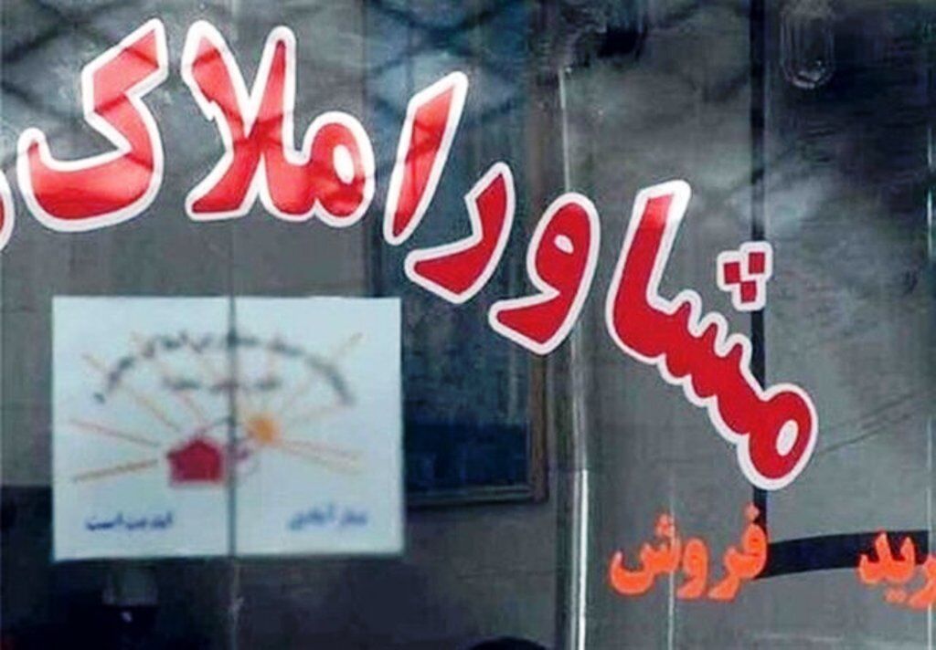 آزمون و مصاحبه از فرایند صدور مجوز مشاور املاک و نمایشگاه خودرو حذف شد آزمون و مصاحبه از فرایند صدور مجوز مشاور املاک و نمایشگاه خودرو حذف شد