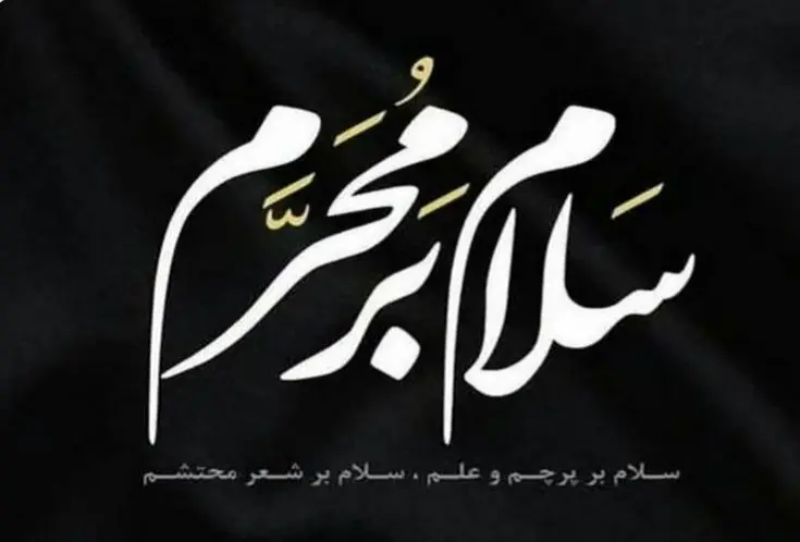 اعمال شب اول ماه محرم که شما را در برابر بلایا ایمن میکند + دعا اعمال شب اول ماه محرم که شما را در برابر بلایا ایمن میکند + دعا