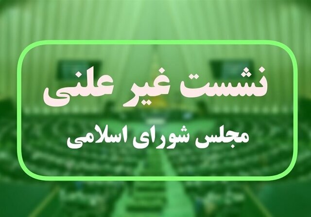 برگزاری هفتمین جلسه وبیناری مجلس فردا/ کدام وزیر پزشکیان در جلسه مجازی حضور خواهد داشت؟ برگزاری هفتمین جلسه وبیناری مجلس فردا/ کدام وزیر پزشکیان در جلسه مجازی حضور خواهد داشت؟