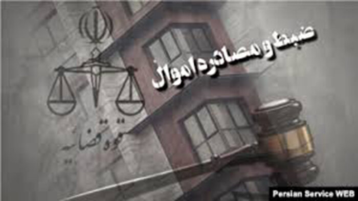 توقیف اموال ۱۹ نفر در کردستان توقیف اموال ۱۹ نفر در کردستان