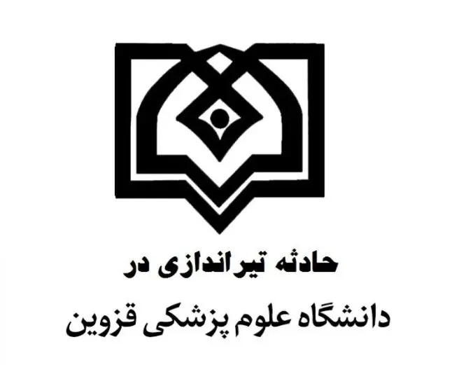 تیراندازی در دانشکده دندانپزشکی قزوین؛ یک دانشجو جان باخت تیراندازی در دانشکده دندانپزشکی قزوین؛ یک دانشجو جان باخت